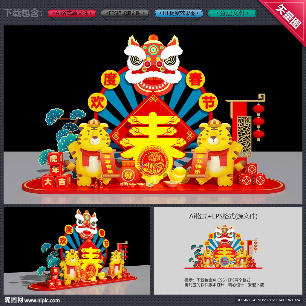 虎年美陈