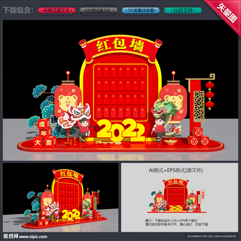 虎年美陈