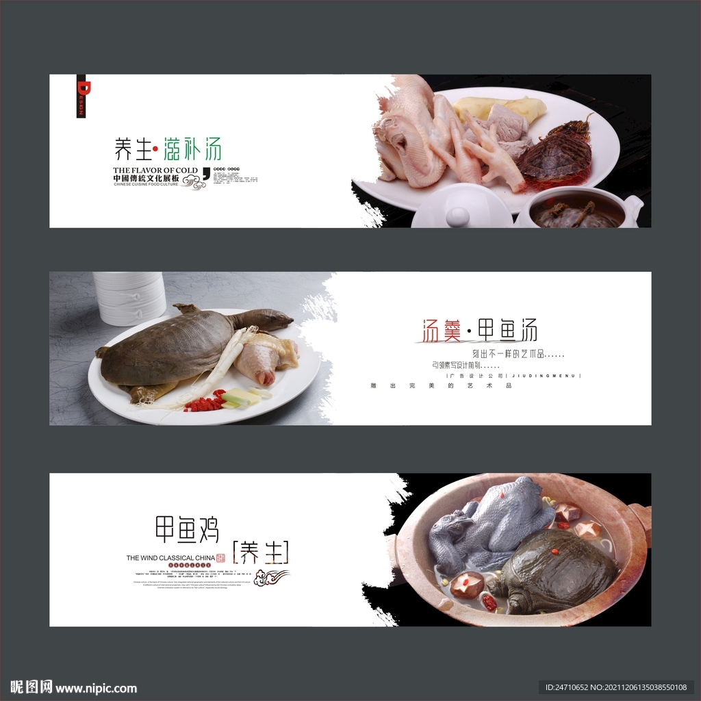 甲鱼炖鸡展板