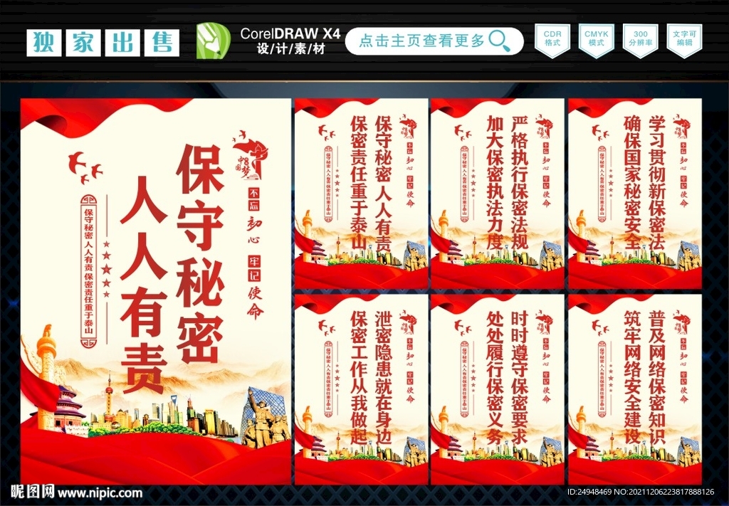 保密展板 
