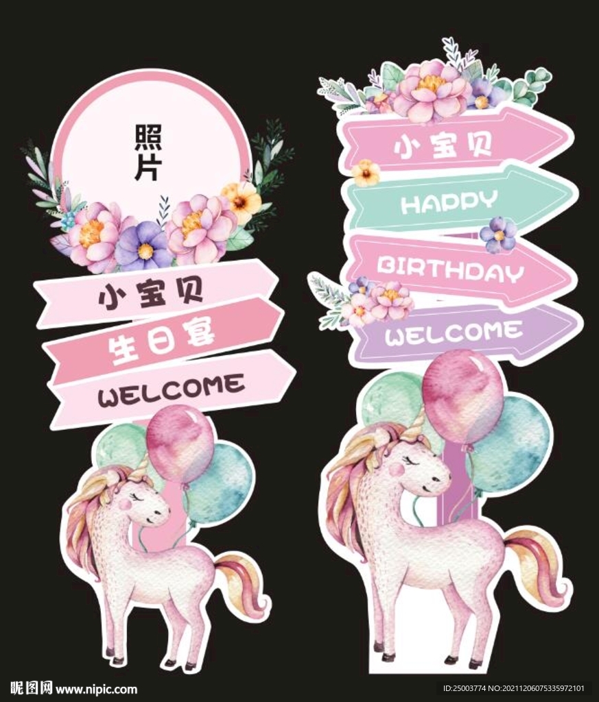 生日宴迎宾牌