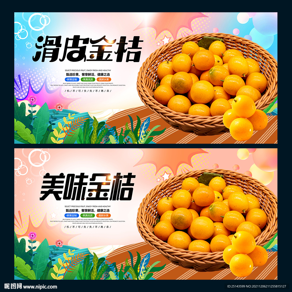 金桔