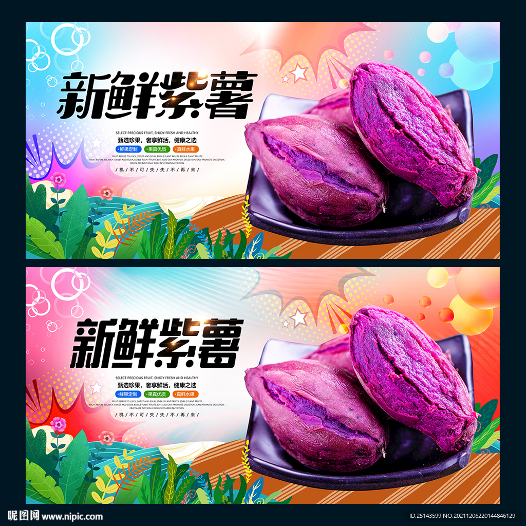 紫薯