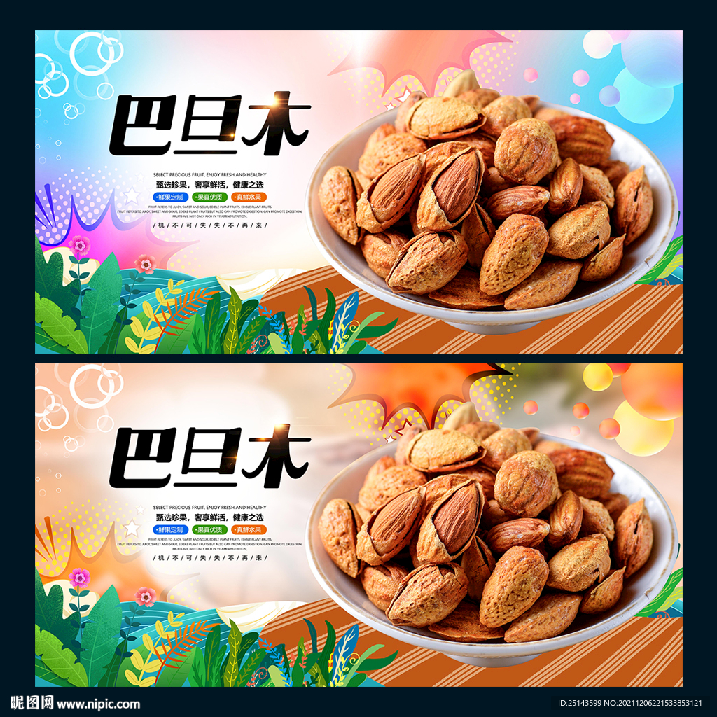 巴旦木