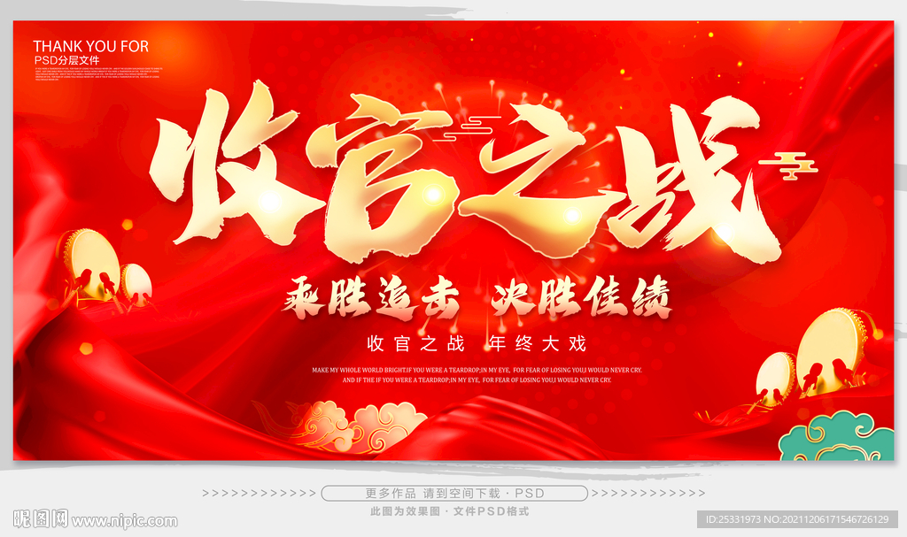 收官之战