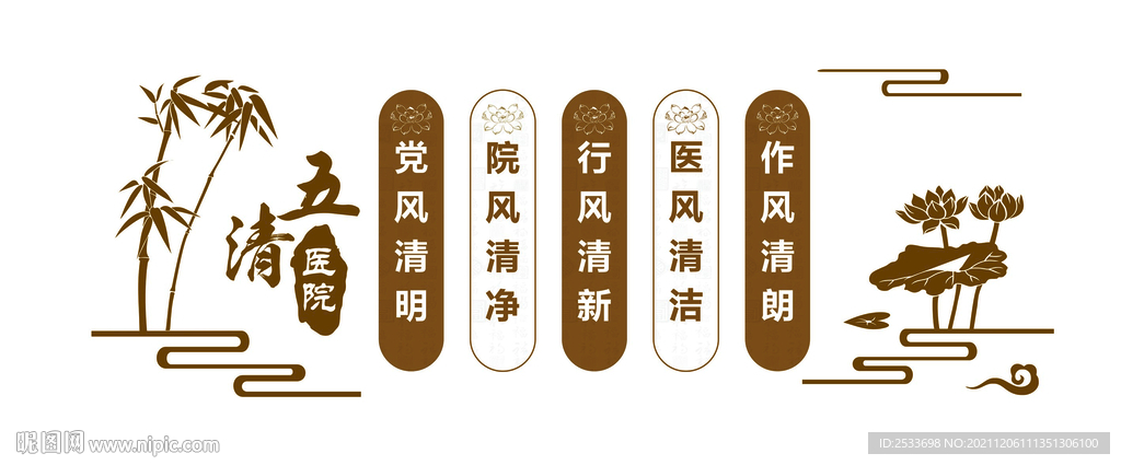 清廉医院
