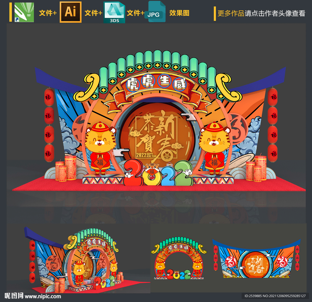新年美陈 