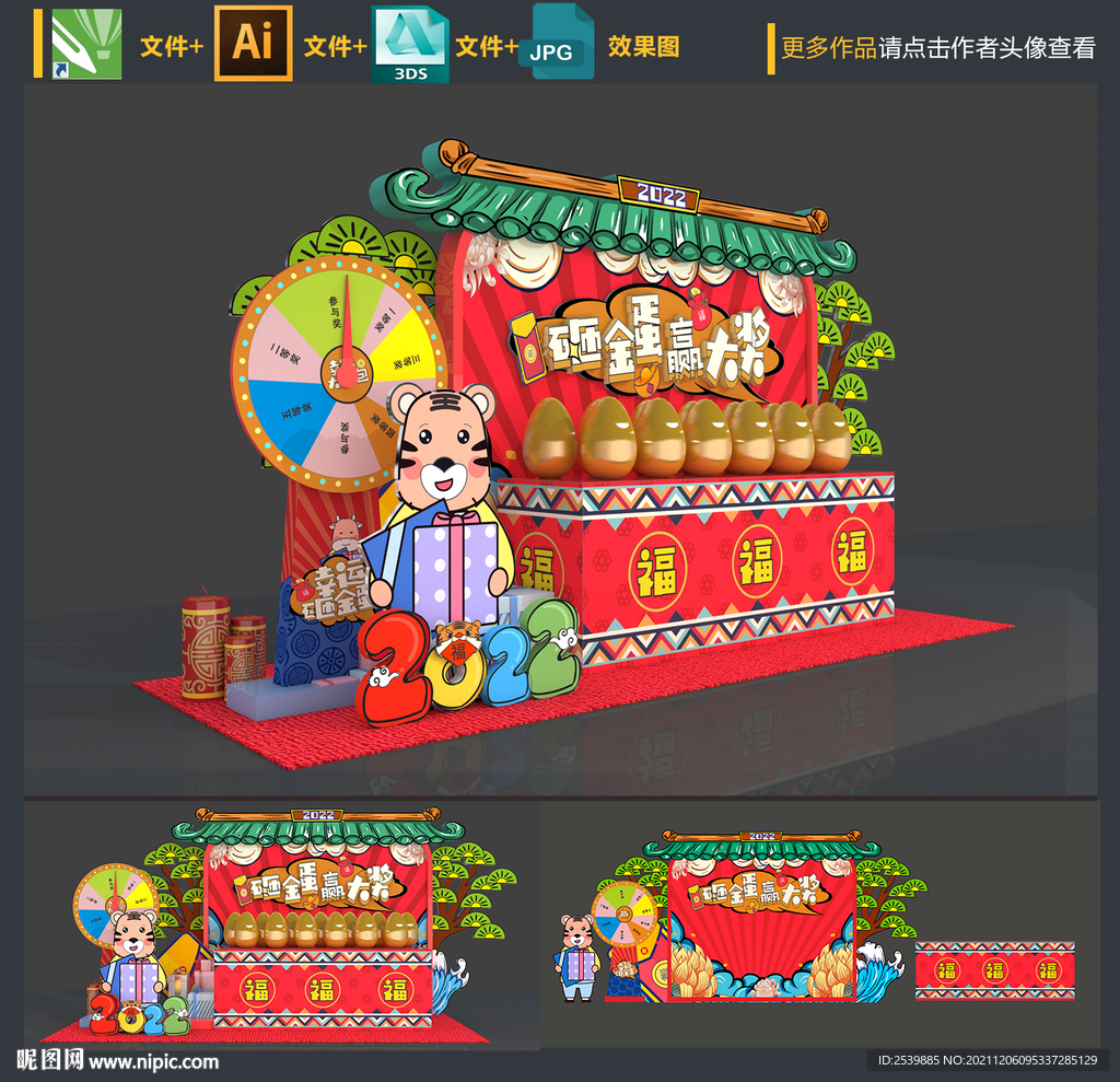 砸金蛋