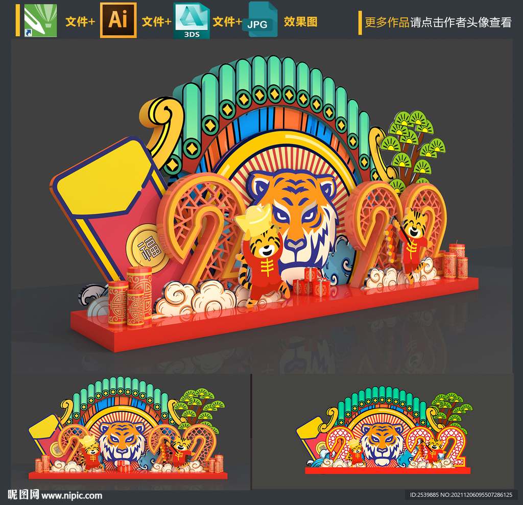 虎年景观
