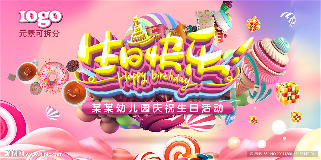 儿童生日背景