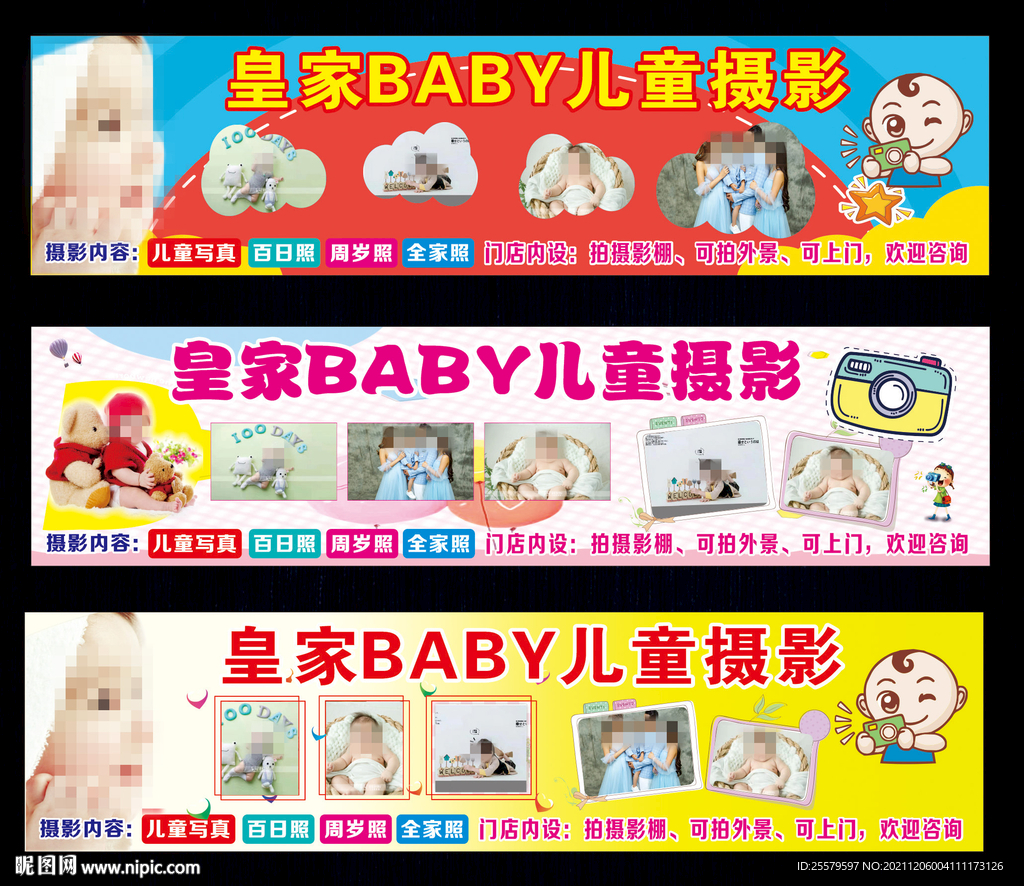 儿童摄影海报挂图