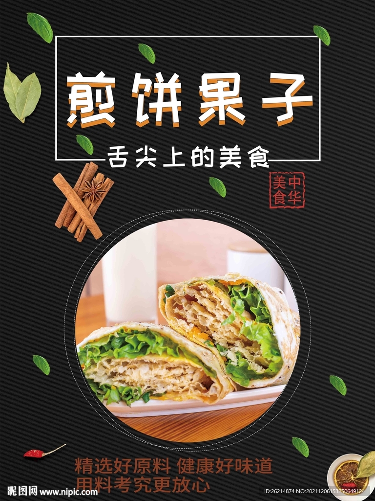 煎饼果子