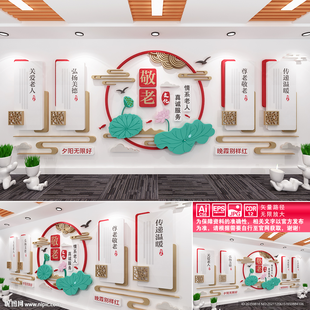 敬老文化墙