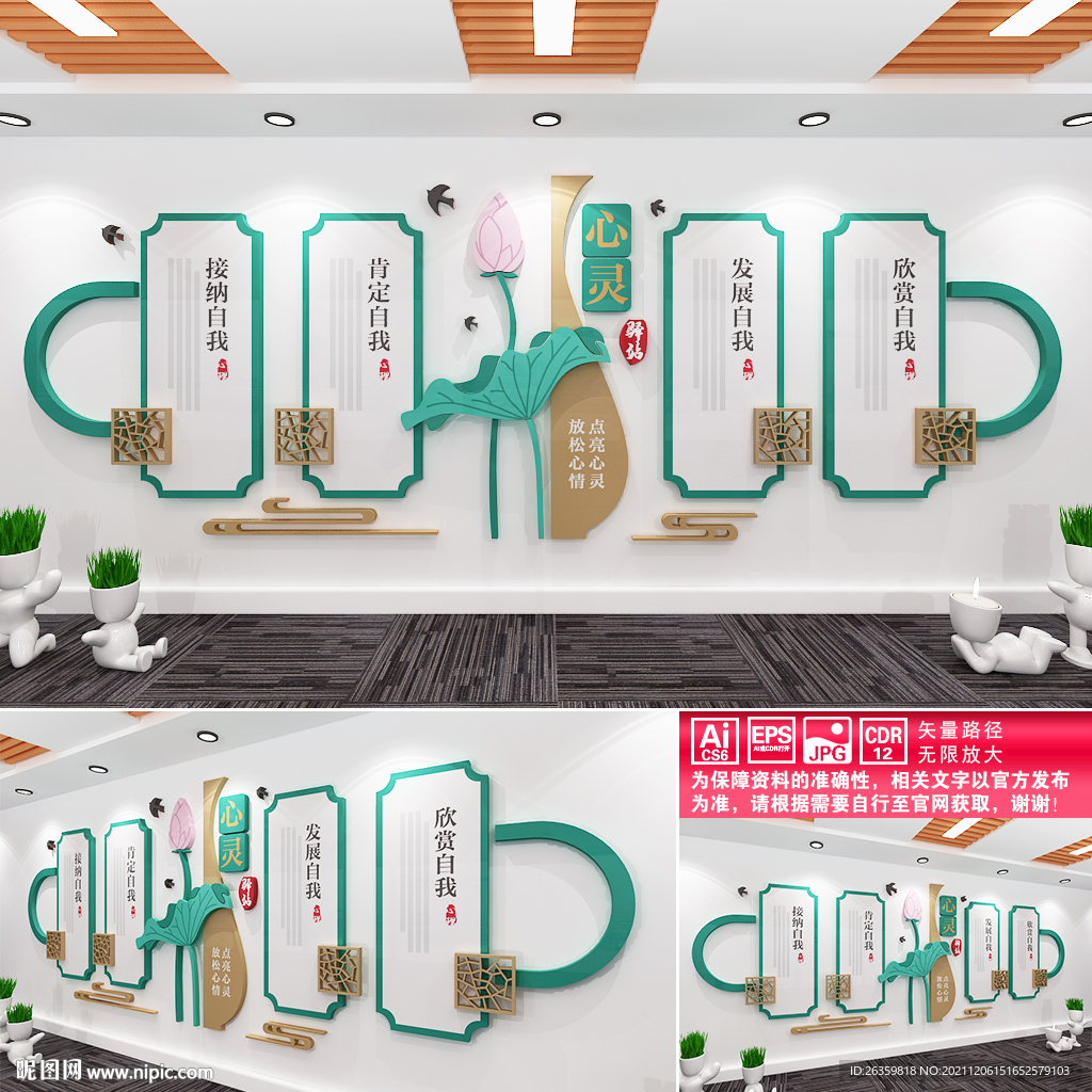 心灵驿站文化墙