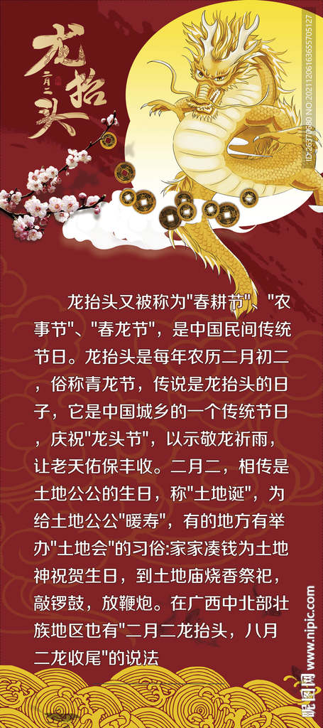 二月二龙抬头