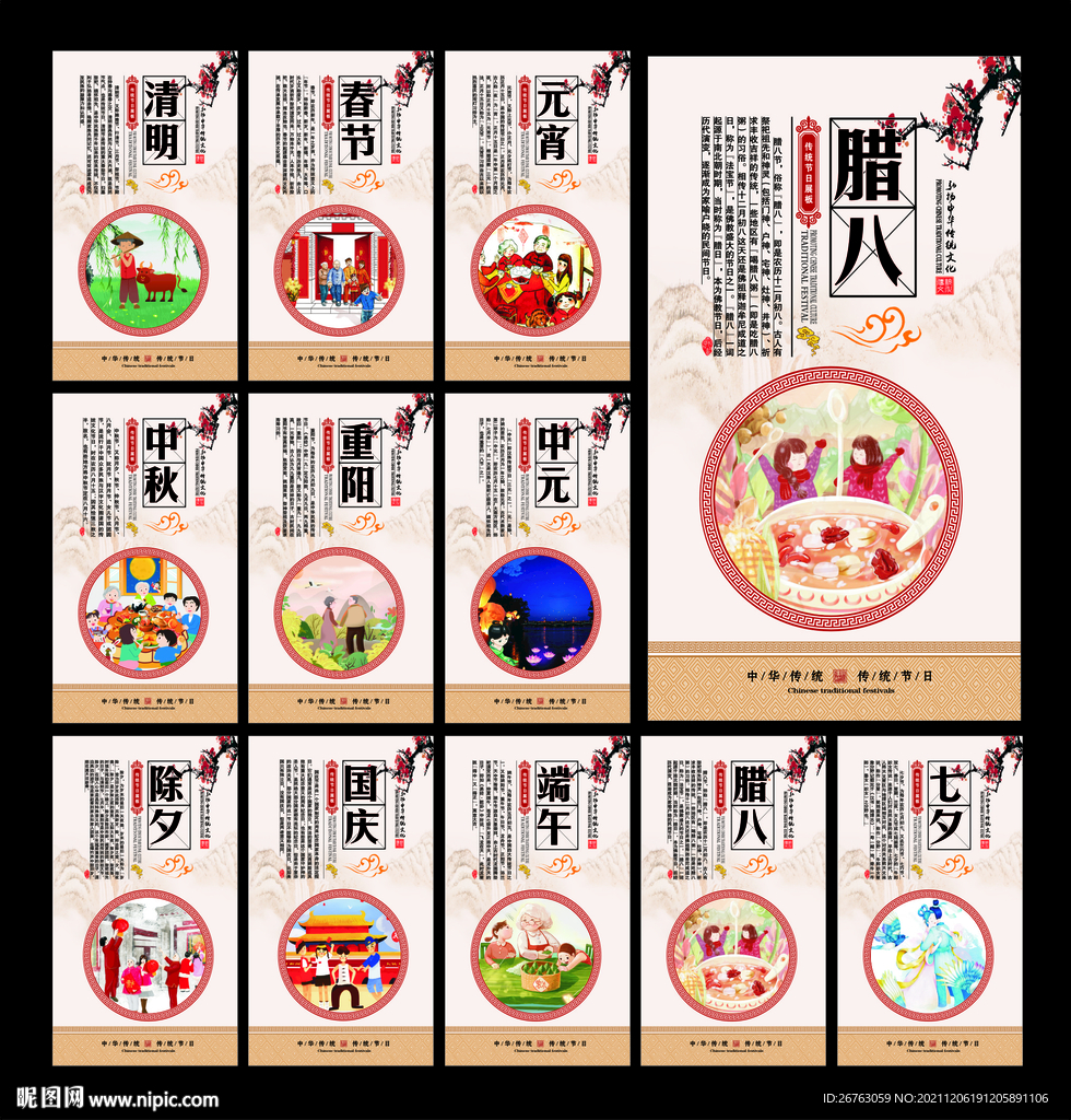 中国传统节日