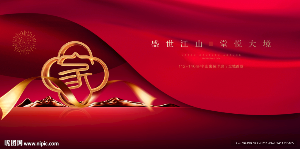 返乡置业   红色地产  开盘