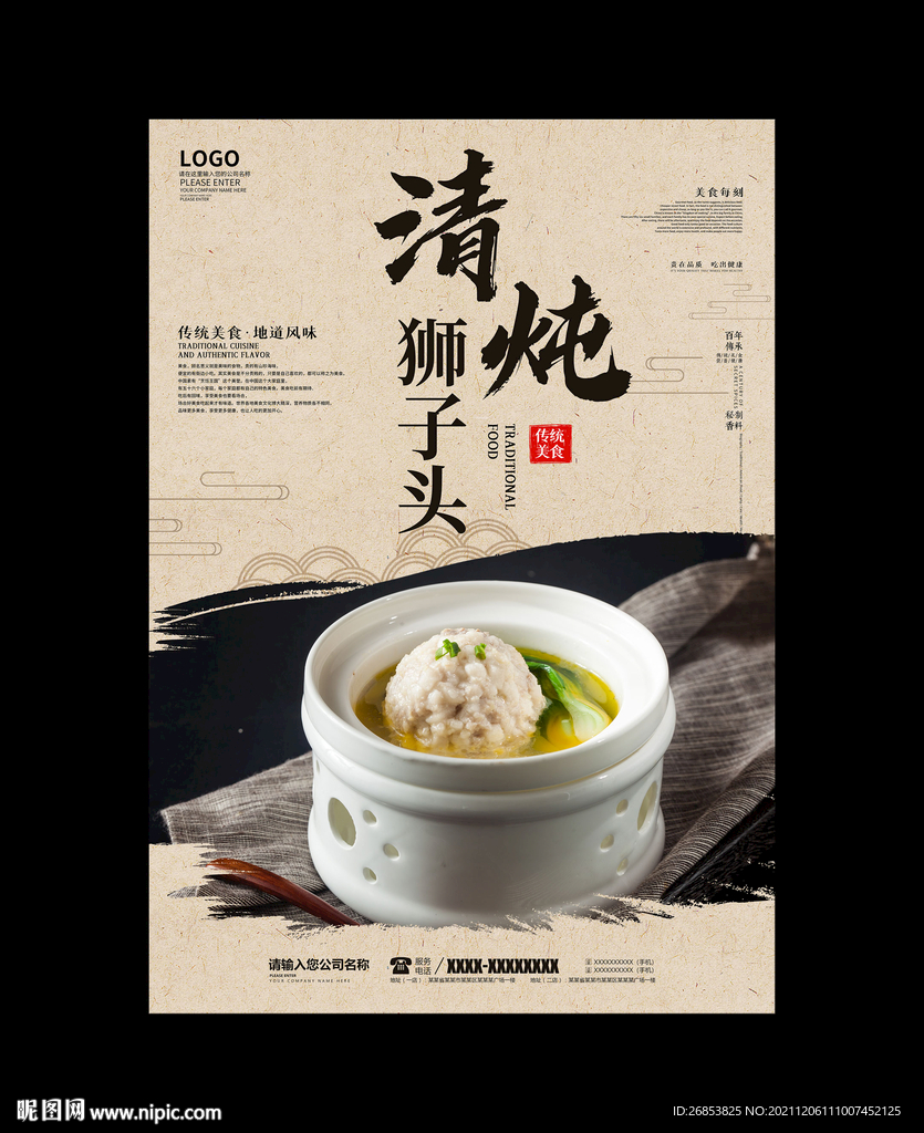 清炖狮子头