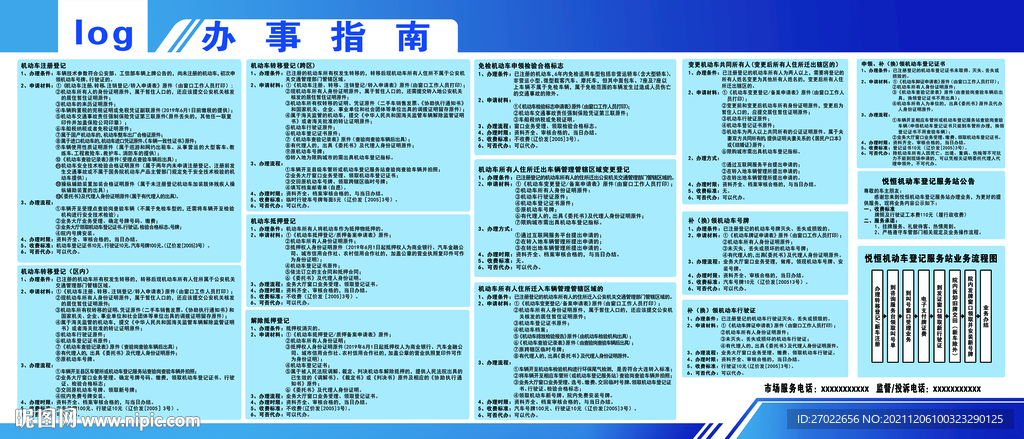 办事指南