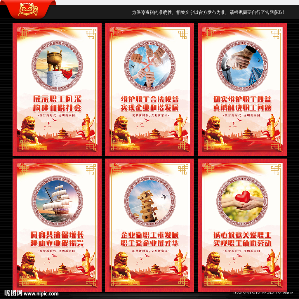 工会标语