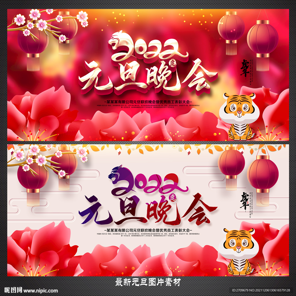 元旦晚会