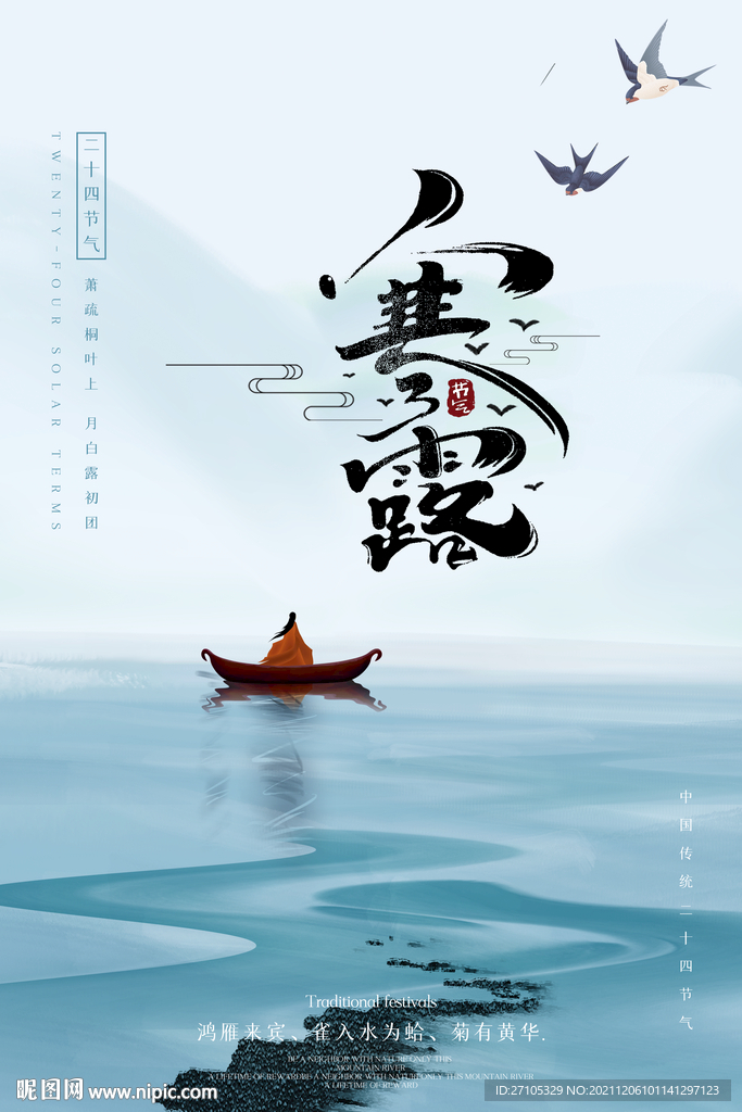 寒露 