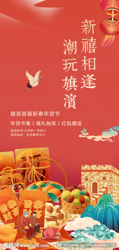 元旦春节活动海报