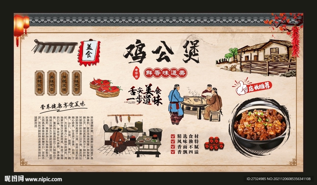 鸡公煲