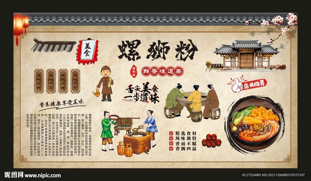 螺狮粉