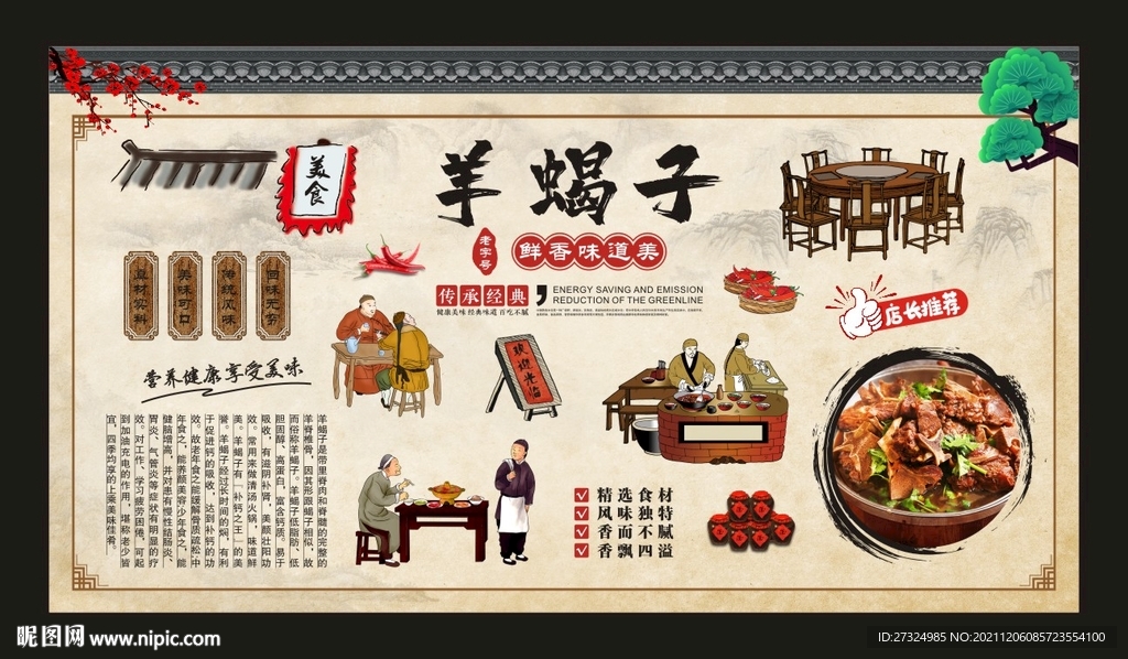 羊蝎子