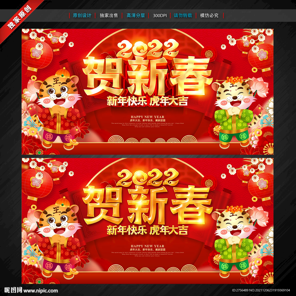 贺新春