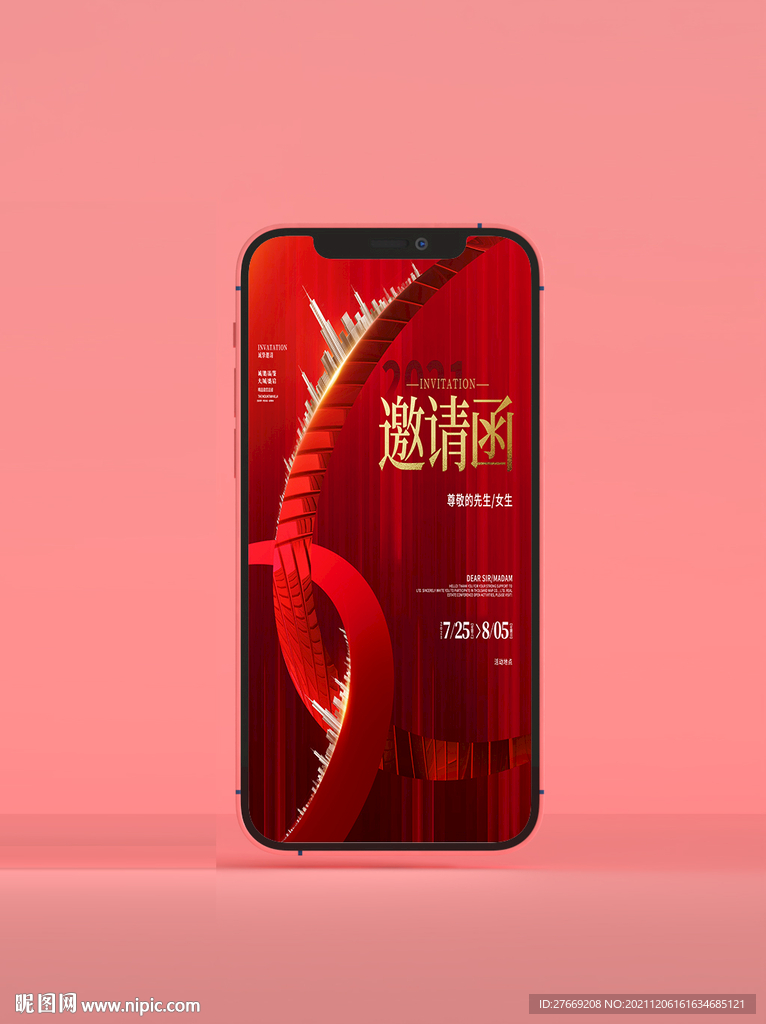 红色请柬