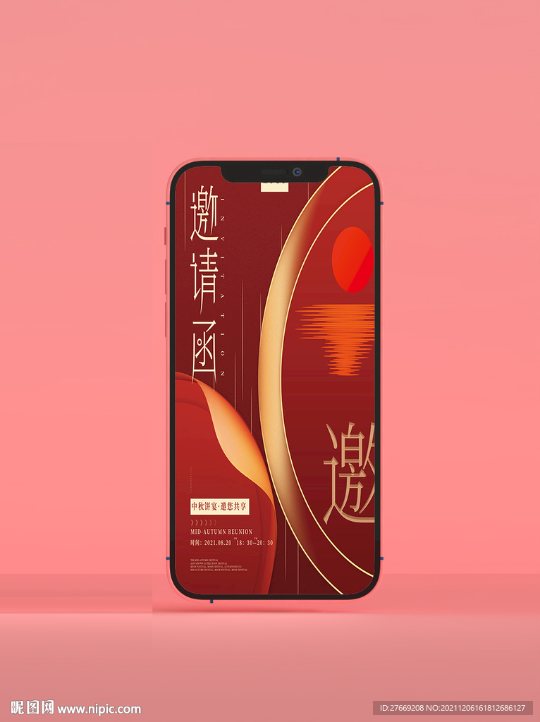 红色请柬