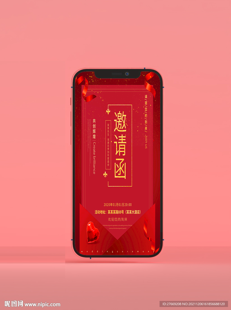 红色请柬