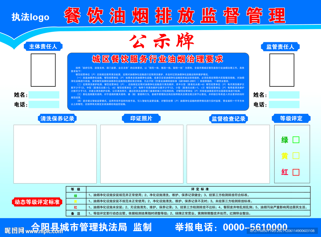 餐饮油烟排放公示牌