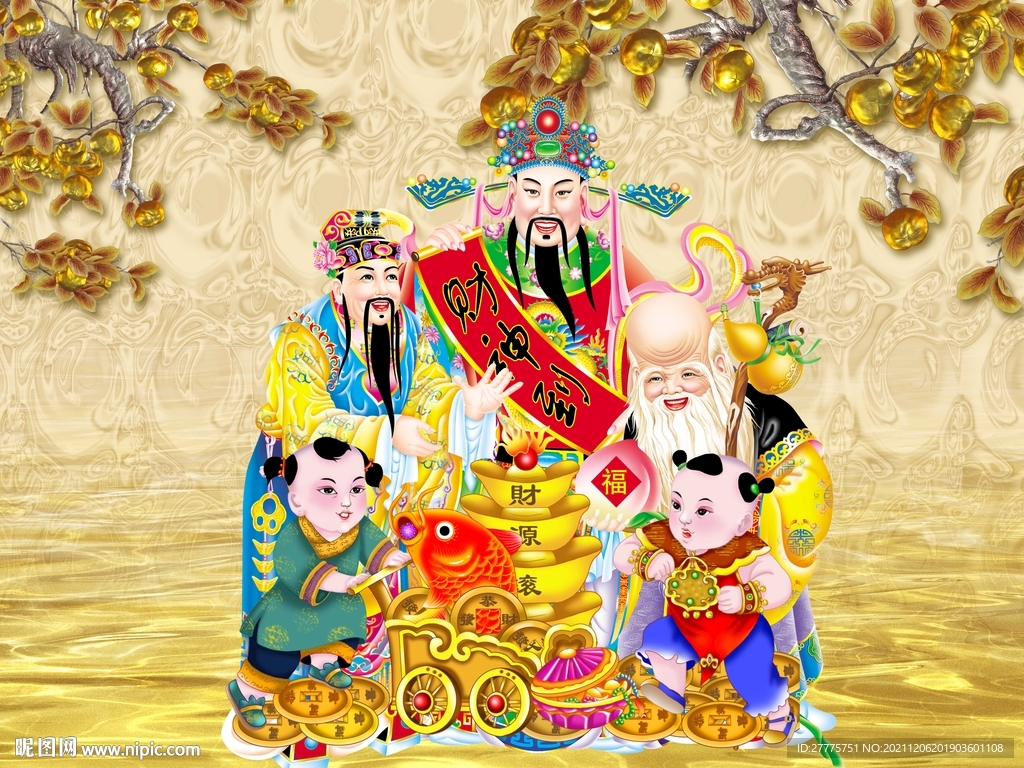 福寿禄
