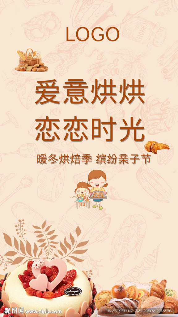 手绘烘培