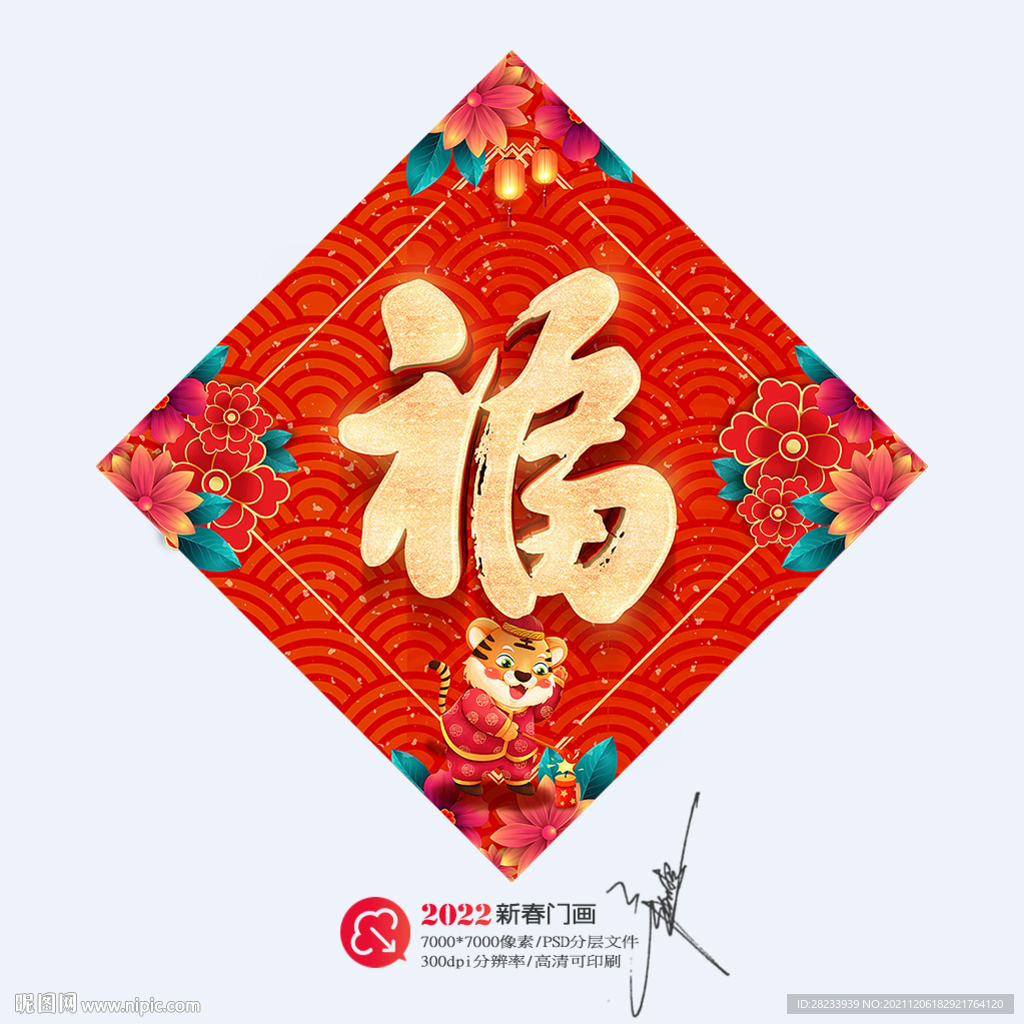 福字