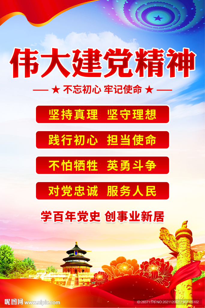伟大建党精神