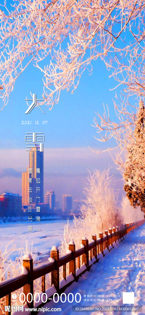 节气 大雪