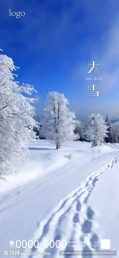 大雪 节气