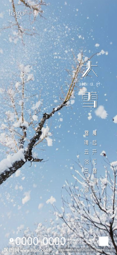大雪 节气