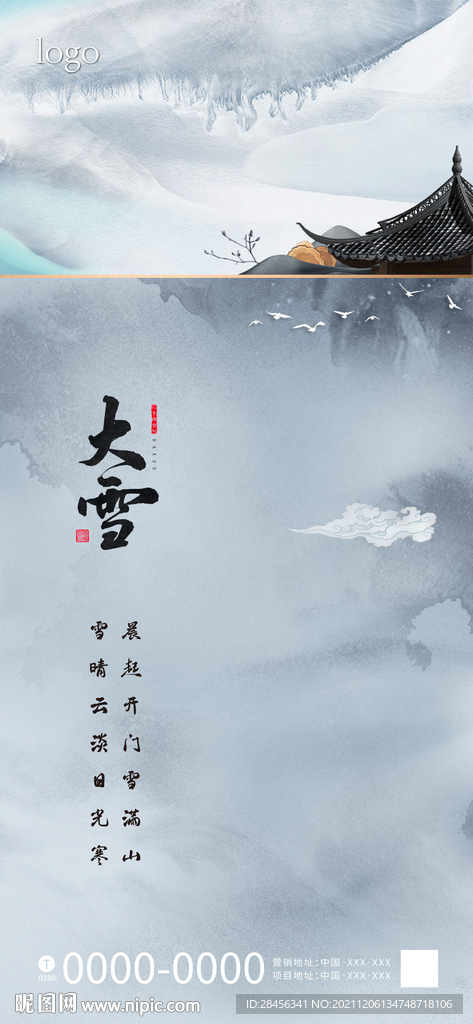大雪 节气
