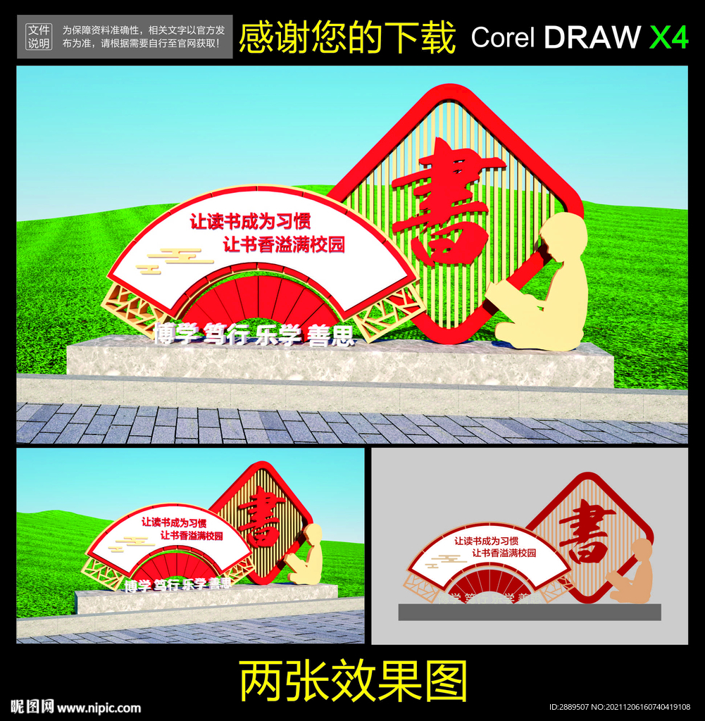 校园雕塑