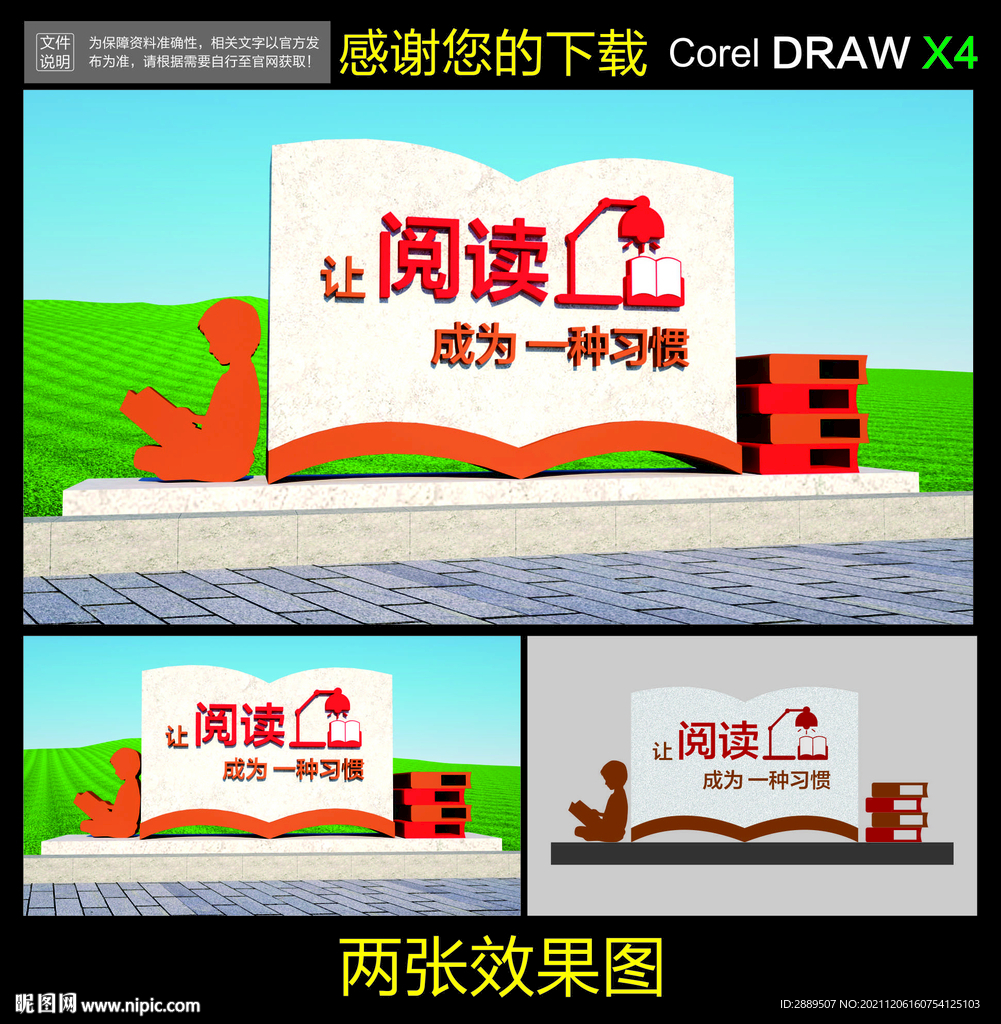 校园雕塑