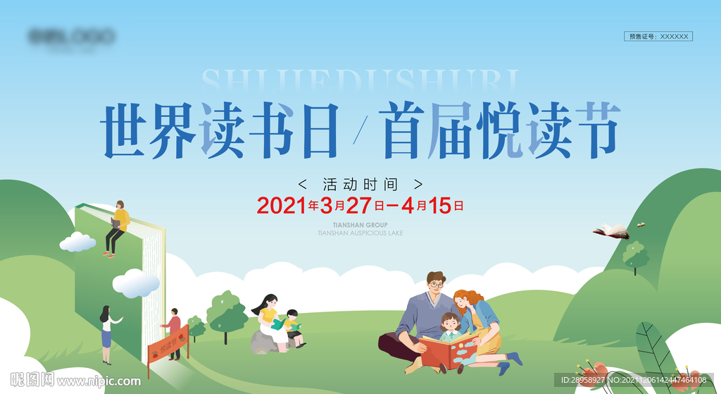 读书节主画面
