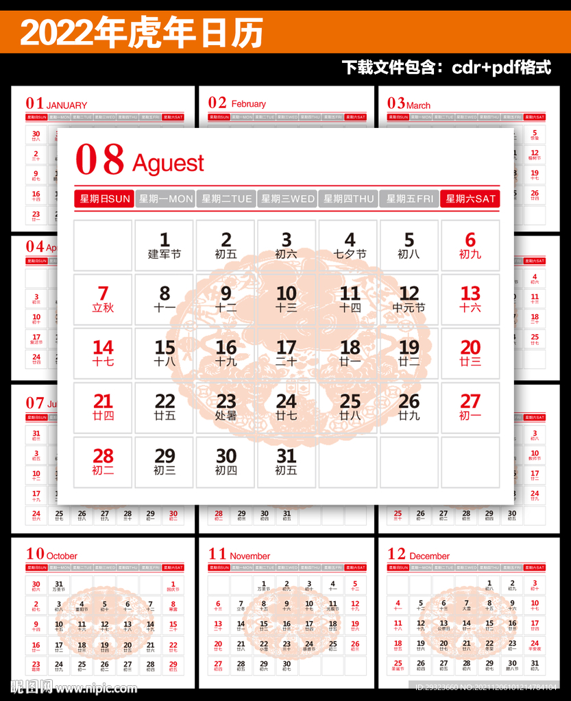 2022年日历