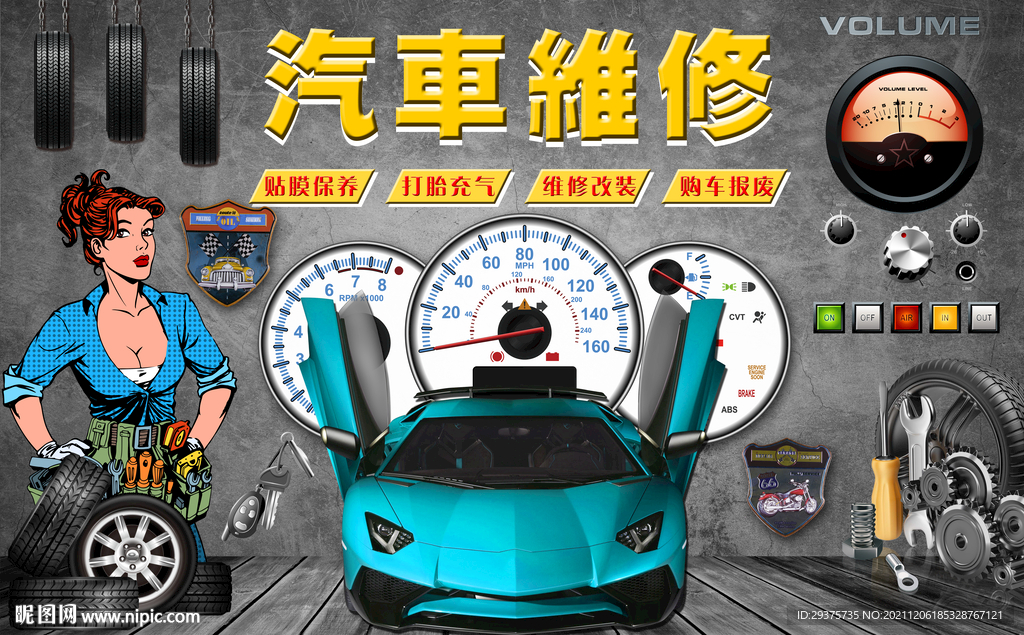 汽车维修工装背景墙
