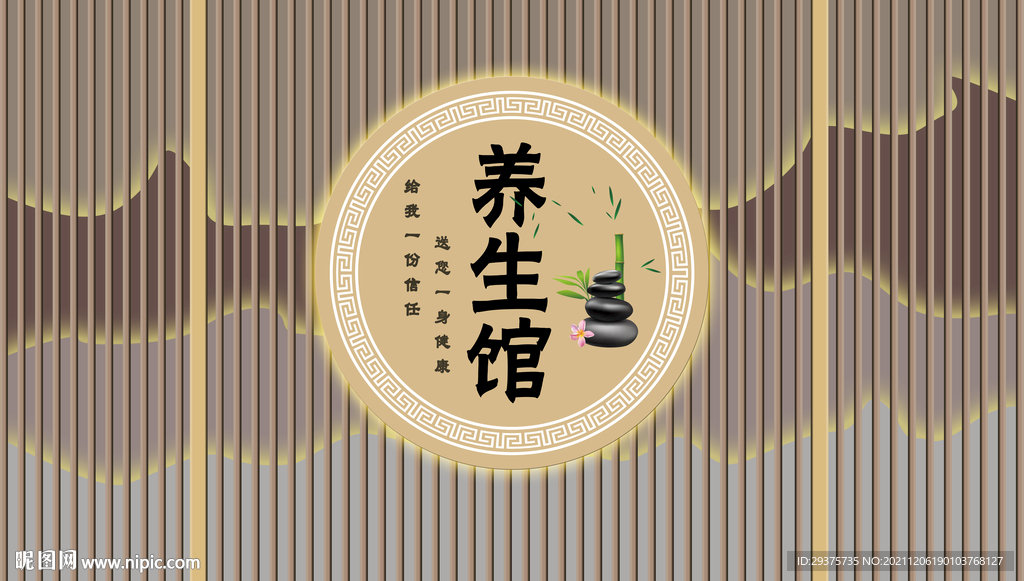 屏风养生馆工装背景墙