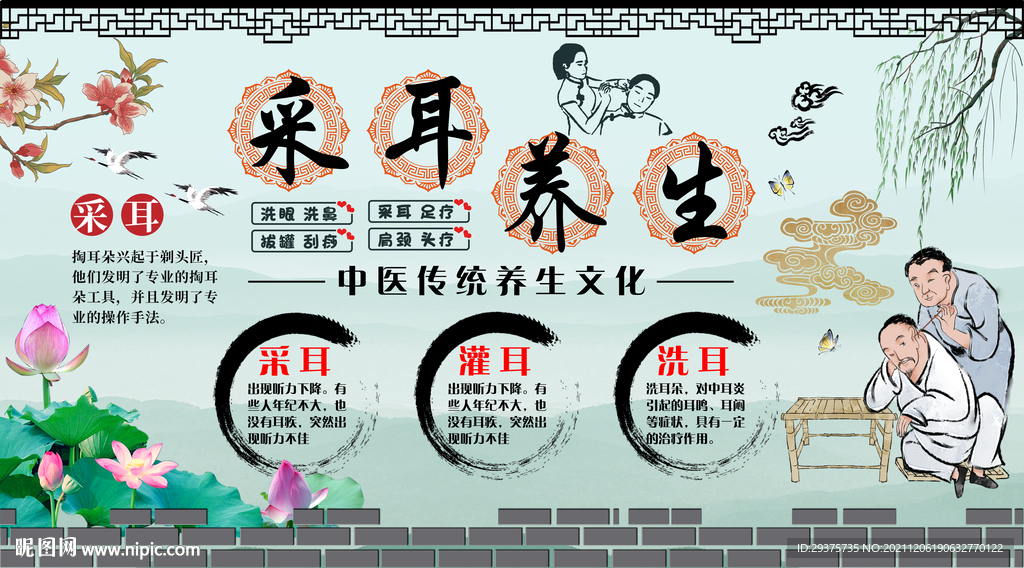 采耳养生